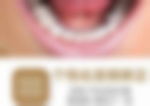 邵东爱牙仕口腔门诊擅长项目