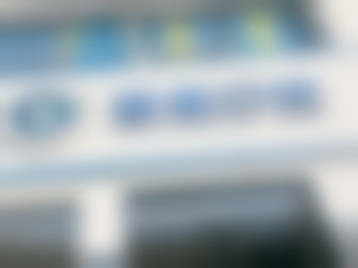 新乡固德口腔门诊部