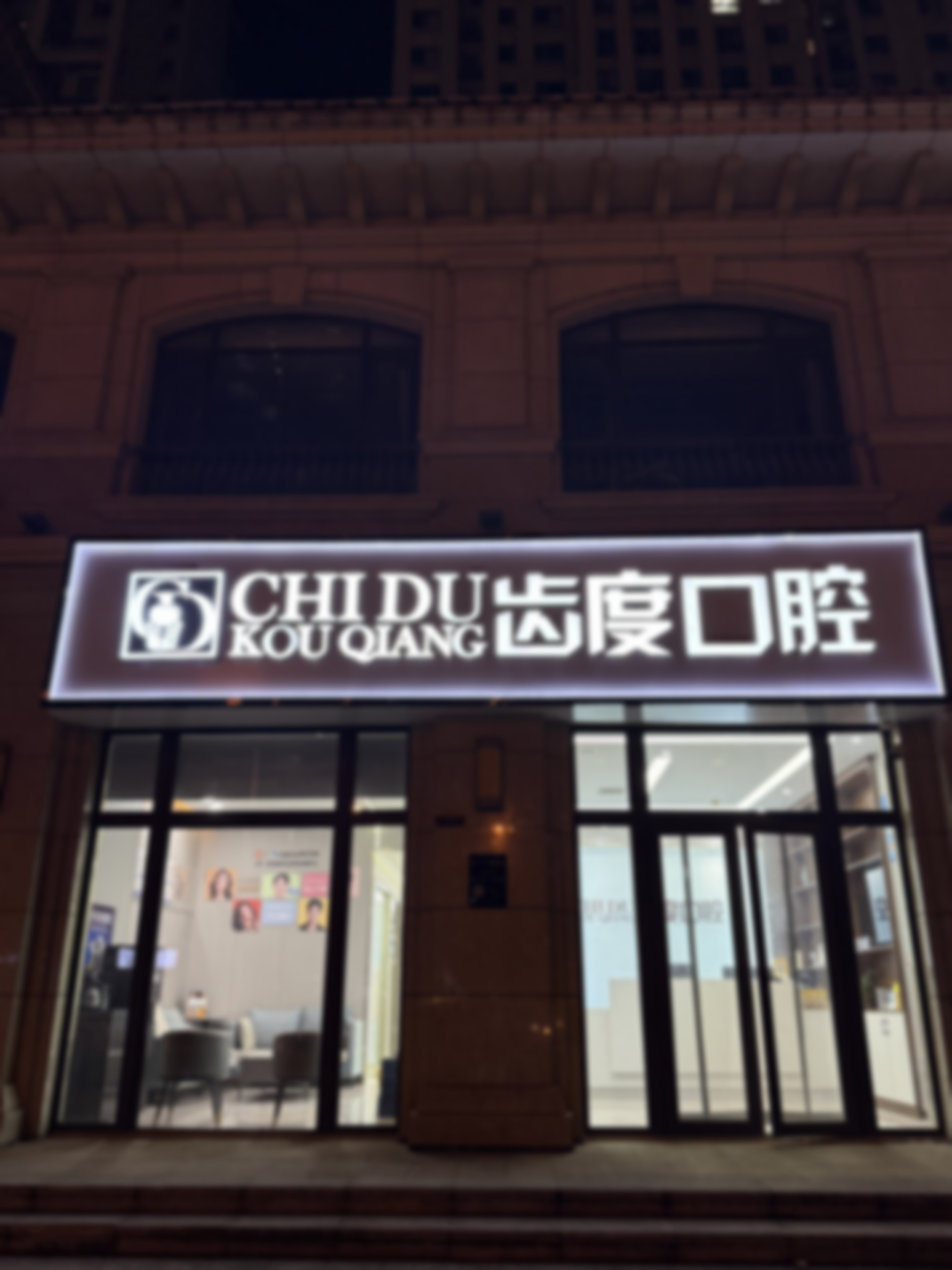 石家庄齿度裕华口腔诊所洁氟适套餐预约挂号方式：便捷畅通，轻松开启口腔呵护之旅