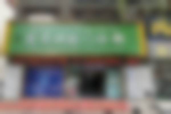 拉萨爱牙口腔门诊部执业信息