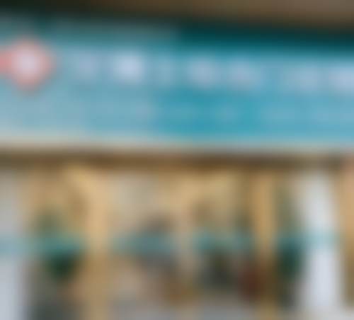 青岛天一牙博士口腔医院口碑怎么样