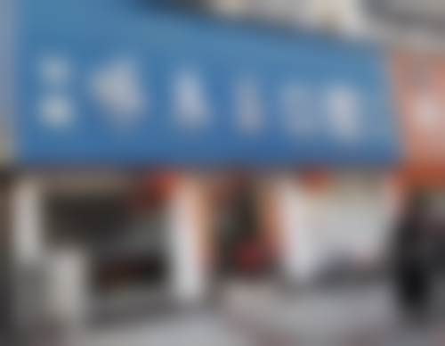 漯河源汇口腔门诊部