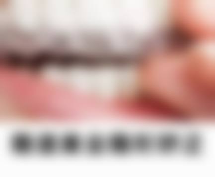 西安小白兔口腔西影路门诊部电话号码