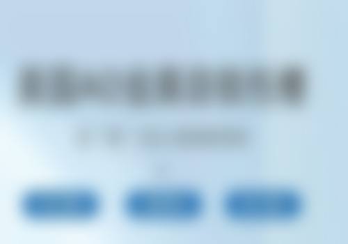 价格体系与性价比分析